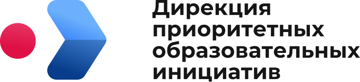Дирекция приоритетных образовательных инициатив